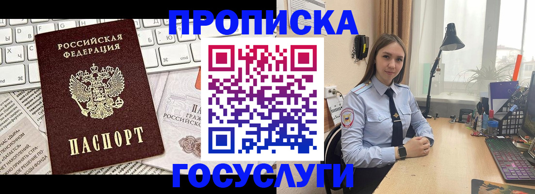 прописка в квартире в Каменке