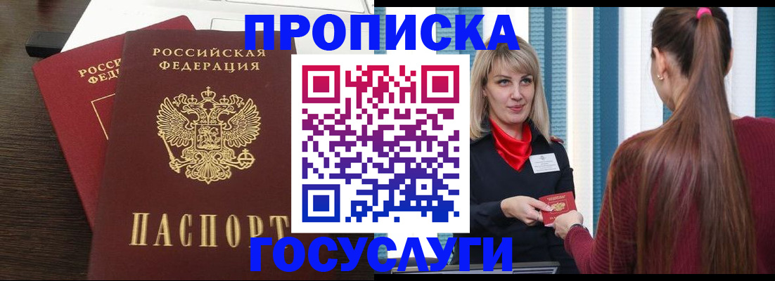 прописка поиск в Каменке