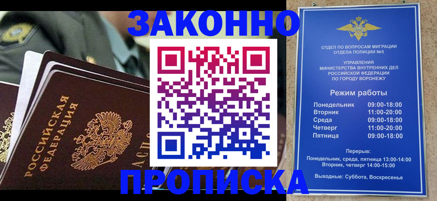 купить прописку в Каменке