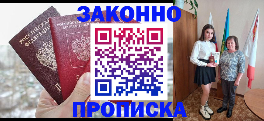 прописка регистрация в Каменке