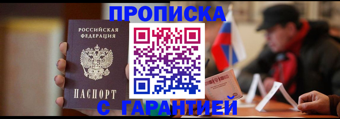 временная регистрация в квартире в Каменке