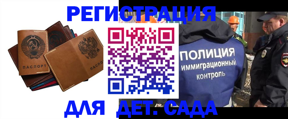 временная регистрация в Каменке